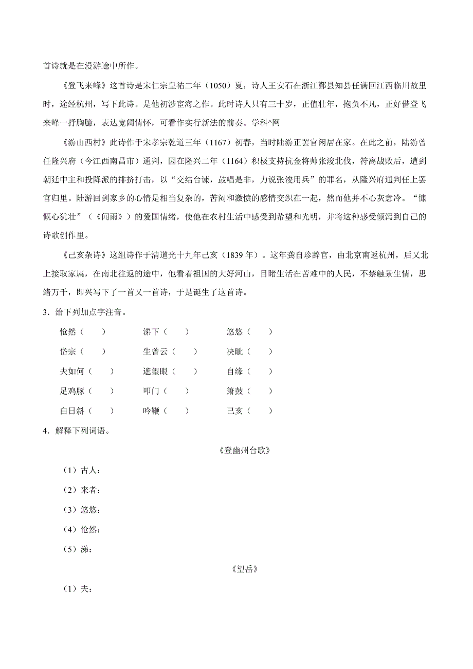 部编版初中七年级语文《第20课 古代诗歌五首（第1课时）》同步讲义_第2页