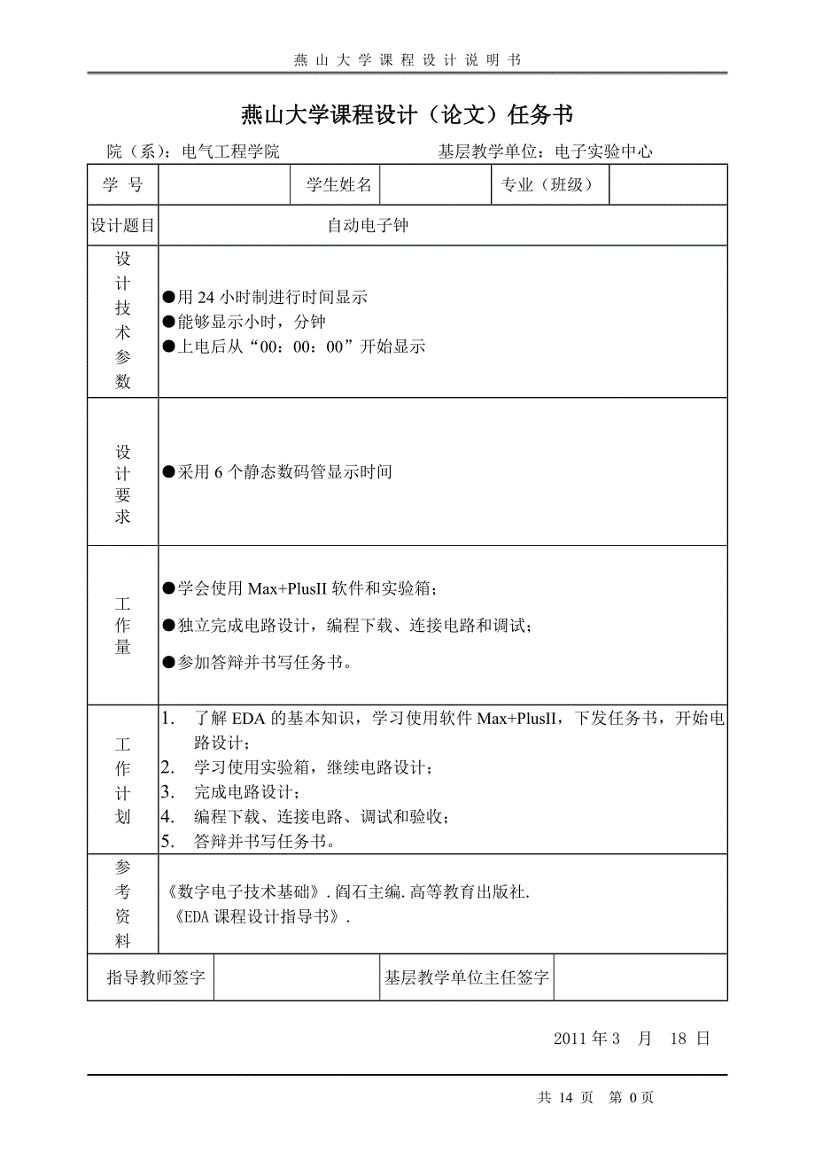 （电子行业企业管理）EDA自动电子钟数字时钟_第1页