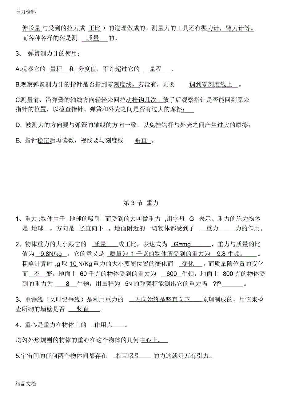 2018人教版整理八级下册物理知识点梳理教学文案.pdf_第2页