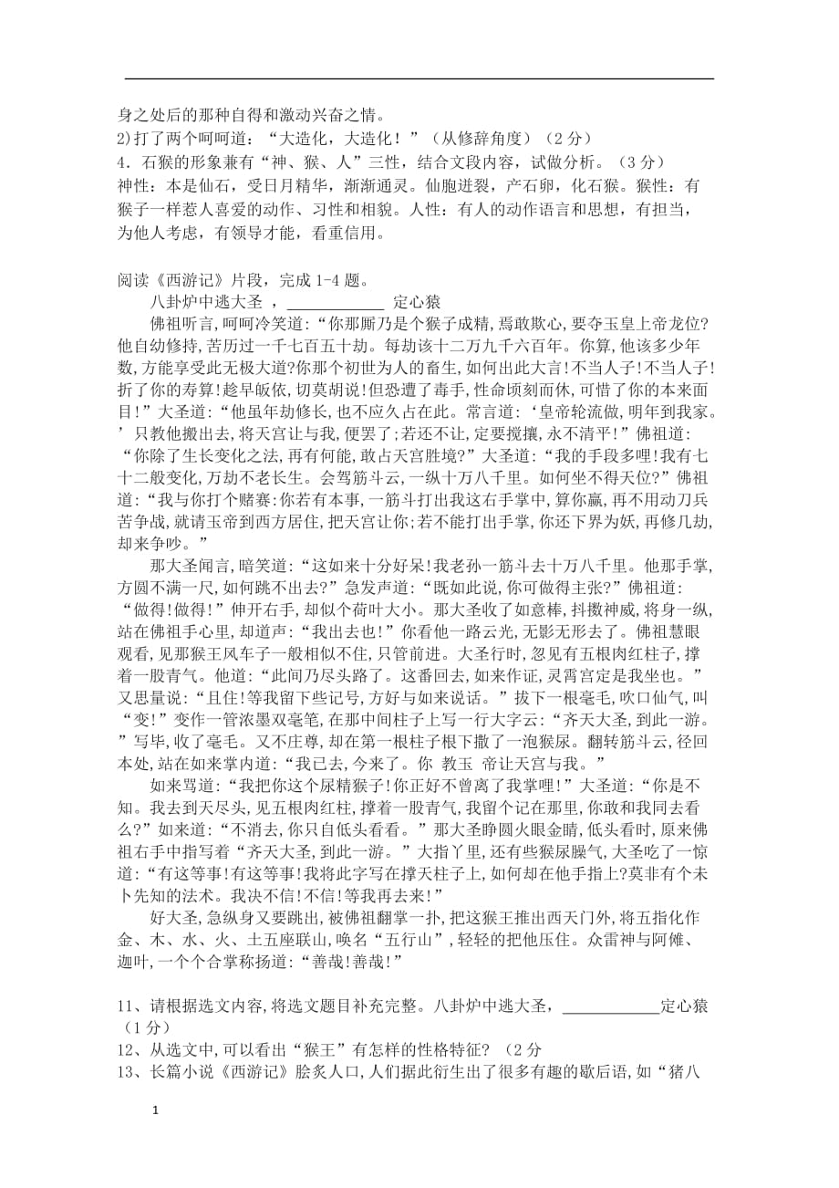 名著阅读练习题(老师)教学材料_第2页