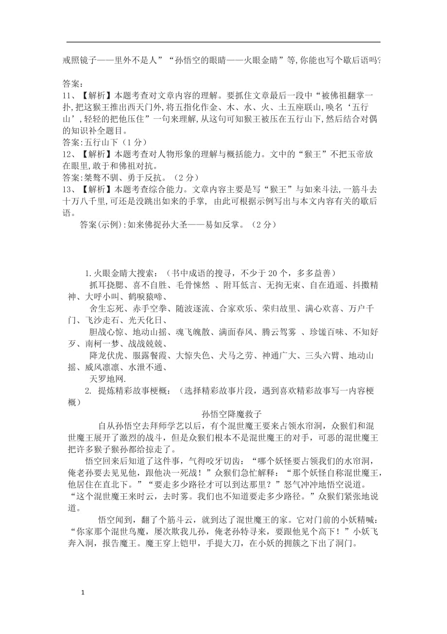 名著阅读练习题(老师)教学材料_第3页