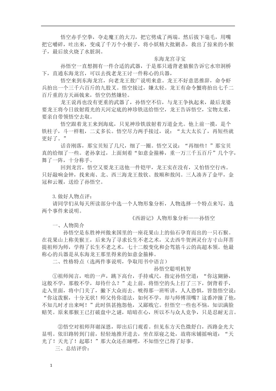 名著阅读练习题(老师)教学材料_第4页