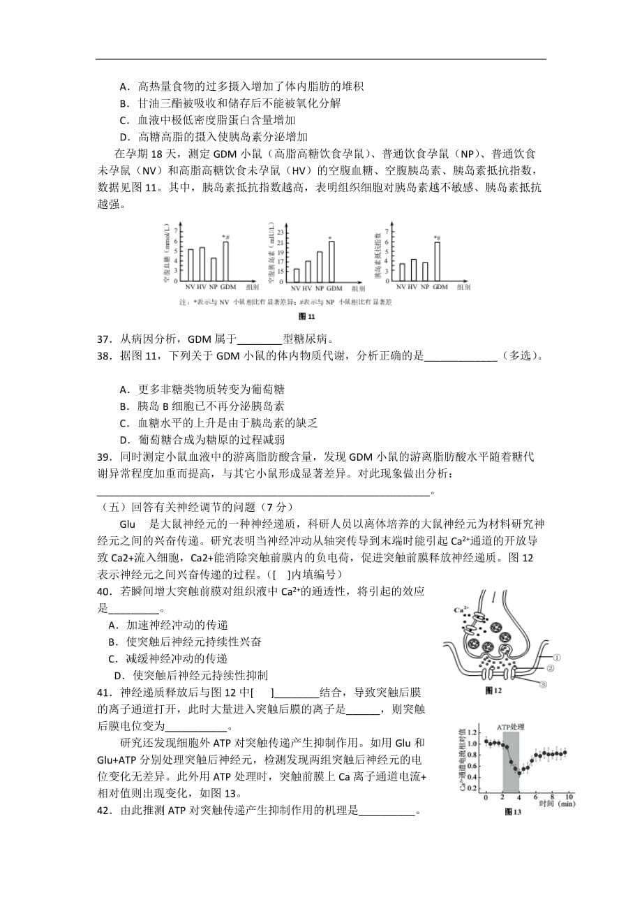 上海虹口区高三期终课程教学质量监控生物.doc_第5页