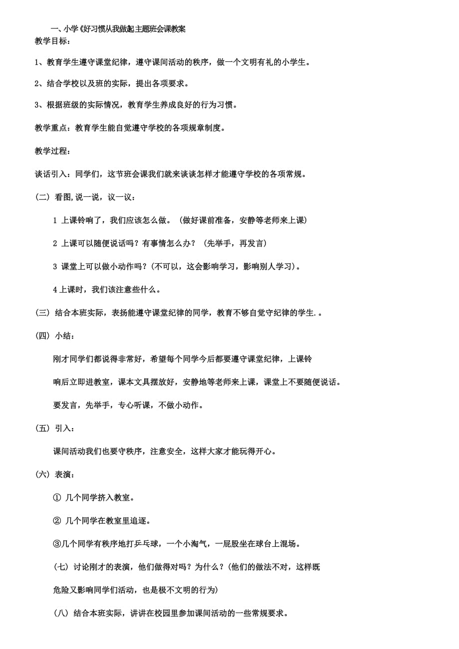 四年级的主题班会教案.doc_第1页