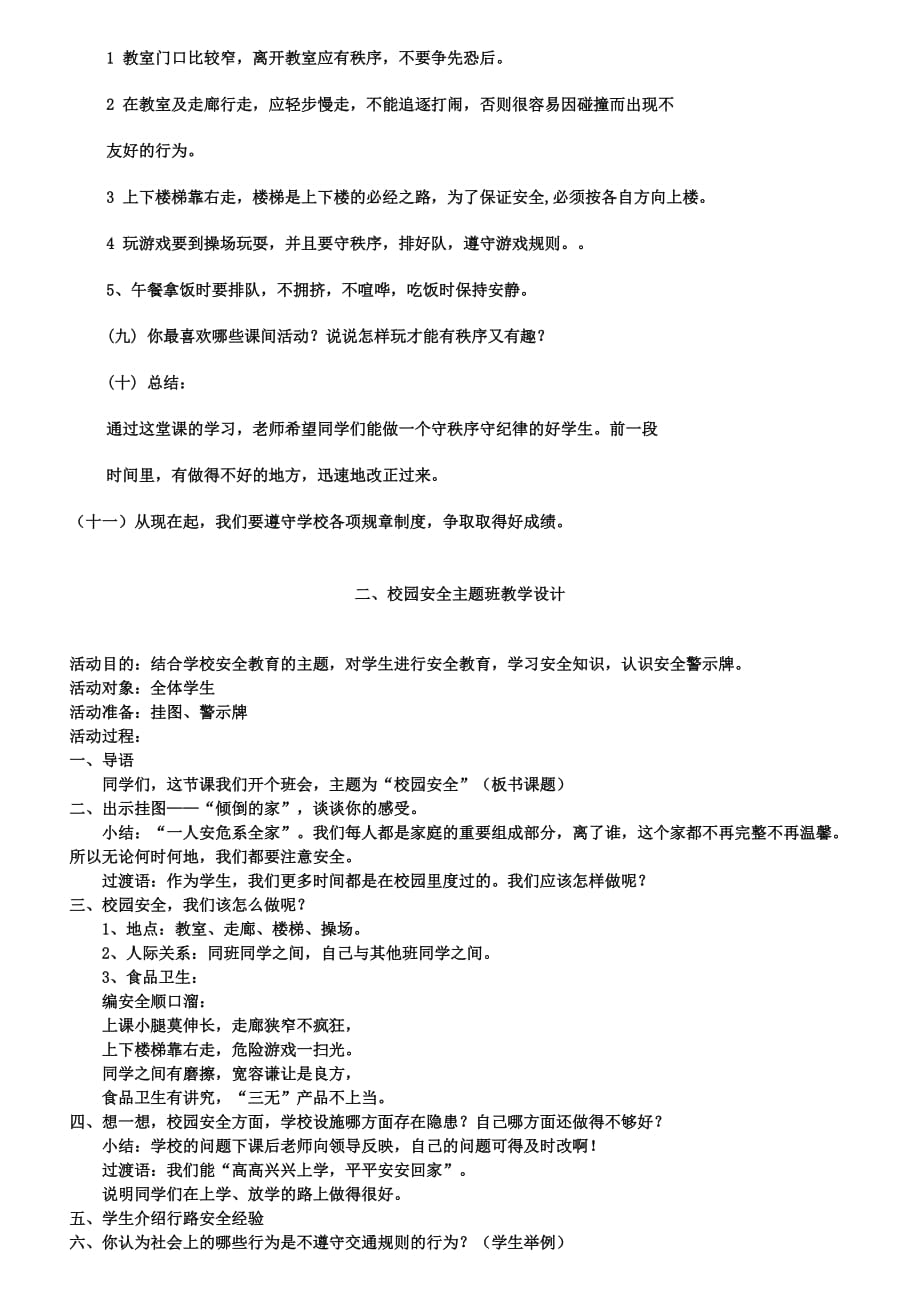 四年级的主题班会教案.doc_第2页