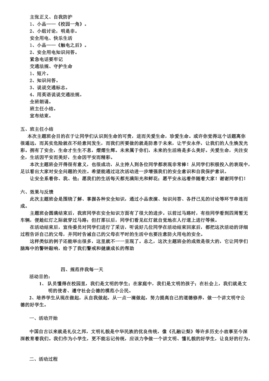 四年级的主题班会教案.doc_第4页