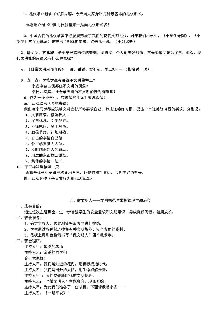 四年级的主题班会教案.doc_第5页