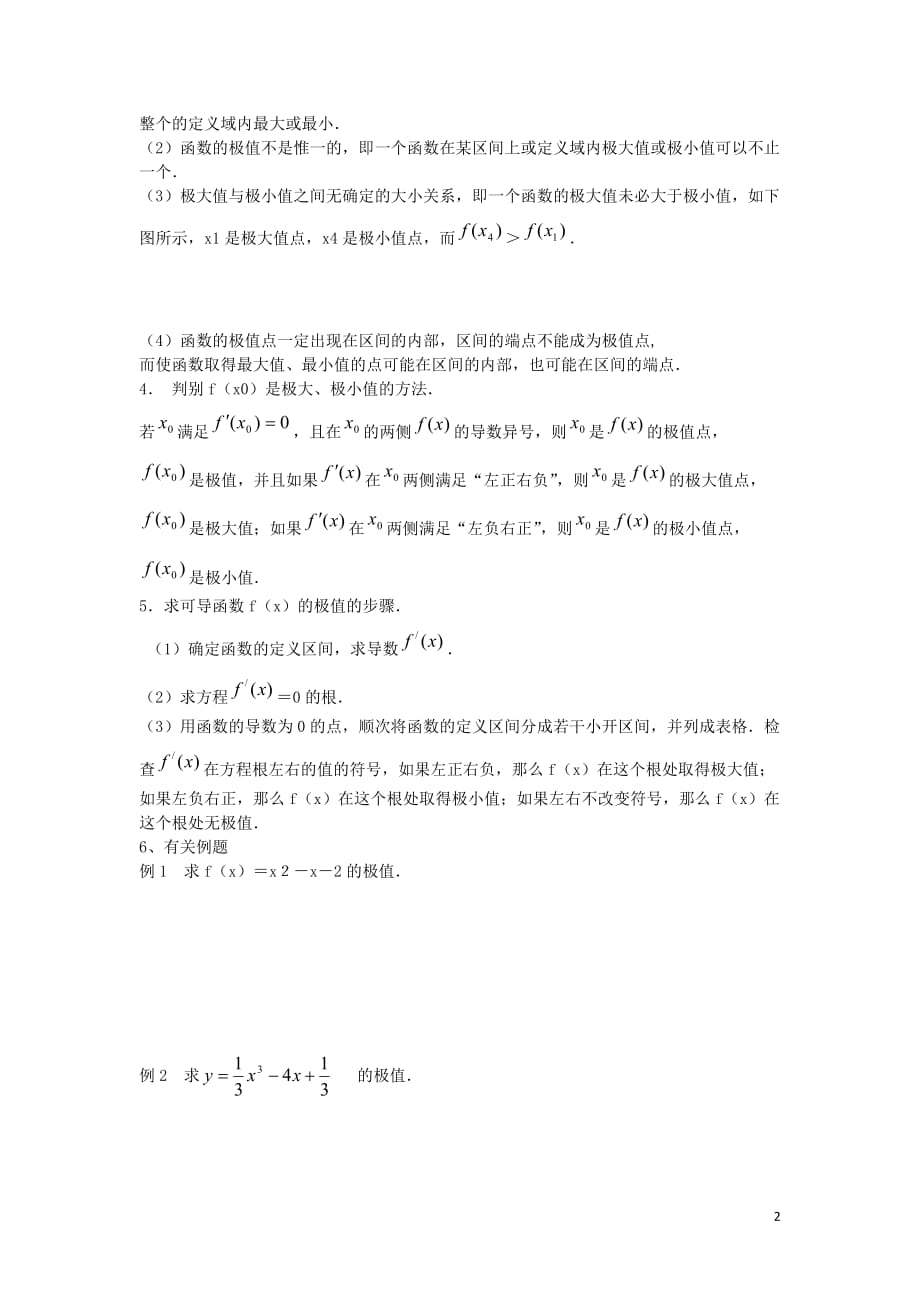 江苏东台高中数学第三章导数及其应用3.3.2极大值与极小值导学案无苏教选修11.doc_第2页