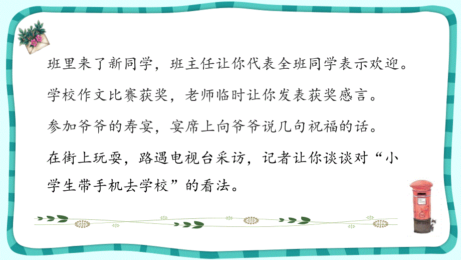 2020人教部编版语文六年级下册第四单元《口语交际：即兴发言》PPT课件_第3页