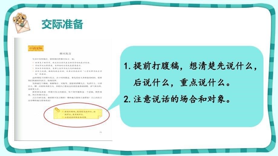 2020人教部编版语文六年级下册第四单元《口语交际：即兴发言》PPT课件_第5页