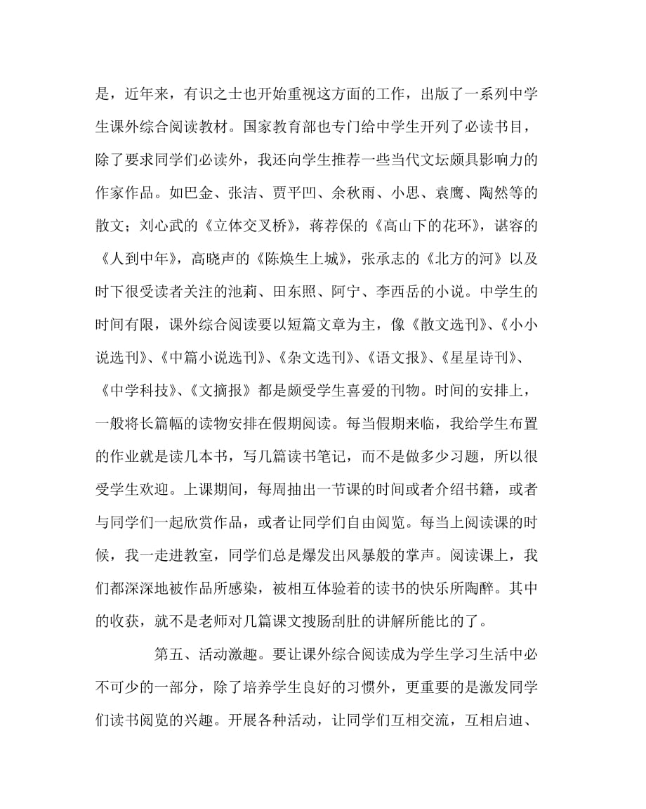 语文（心得）之课外综合阅读的实施总结_第4页