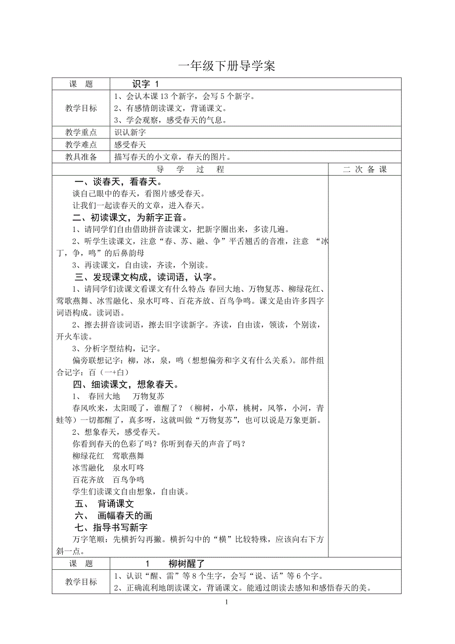 一年级语文下册导学案_第1页