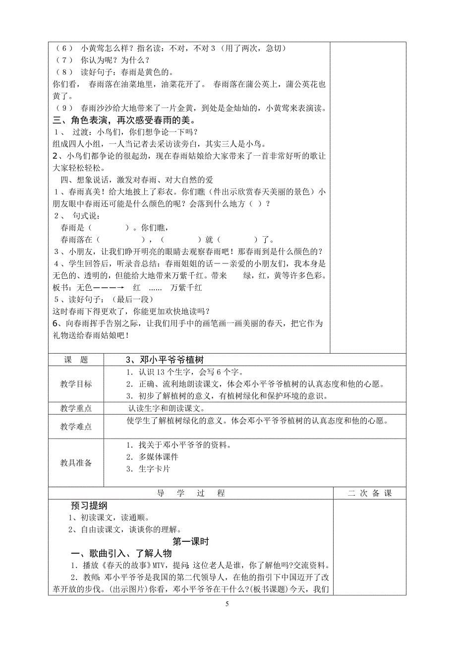 一年级语文下册导学案_第5页