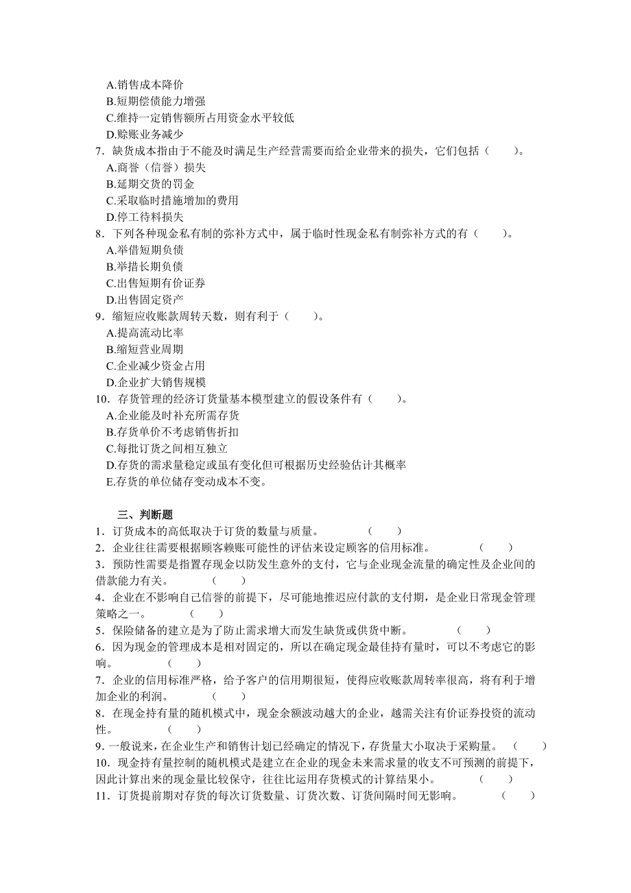 （资金管理）财务成本管理第六章流动资金管理_第3页