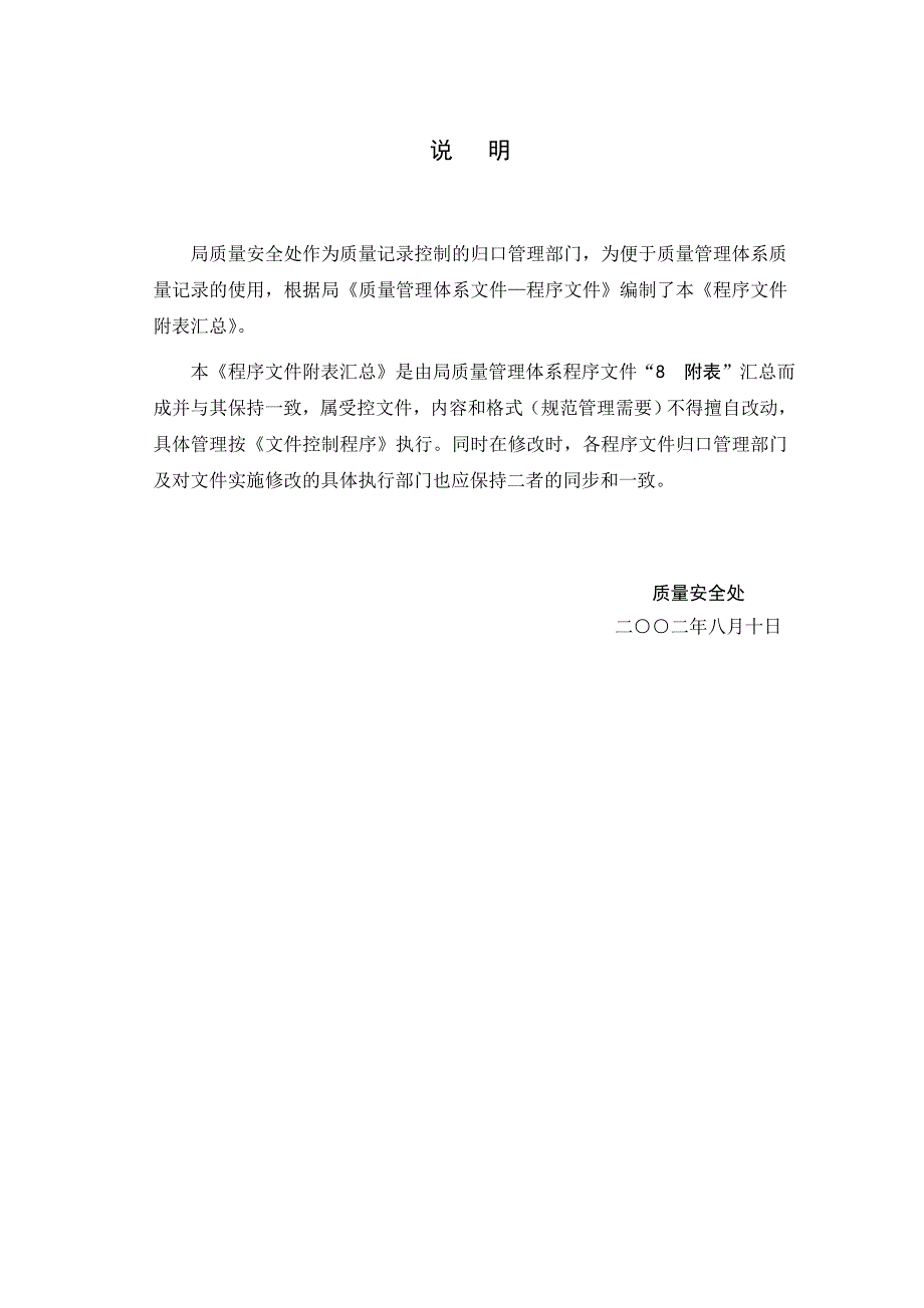 （包装印刷造纸）程序文件附表(印刷稿)_第2页