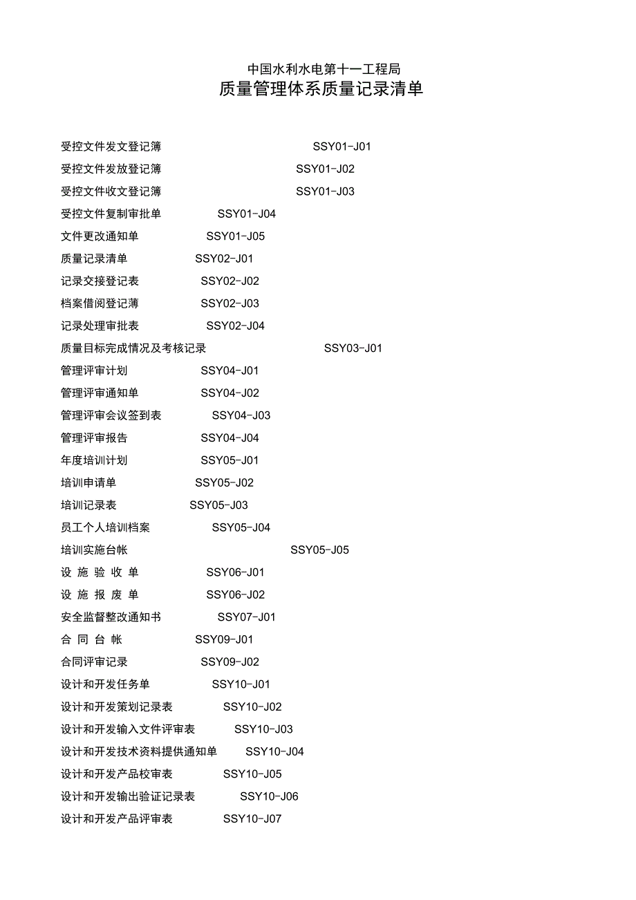 （包装印刷造纸）程序文件附表(印刷稿)_第3页