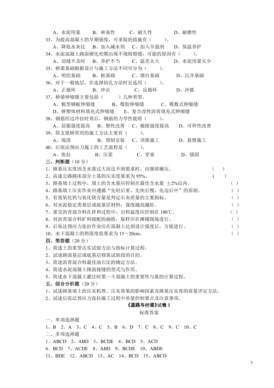 公路监理工程师考试道路与桥梁1_第3页