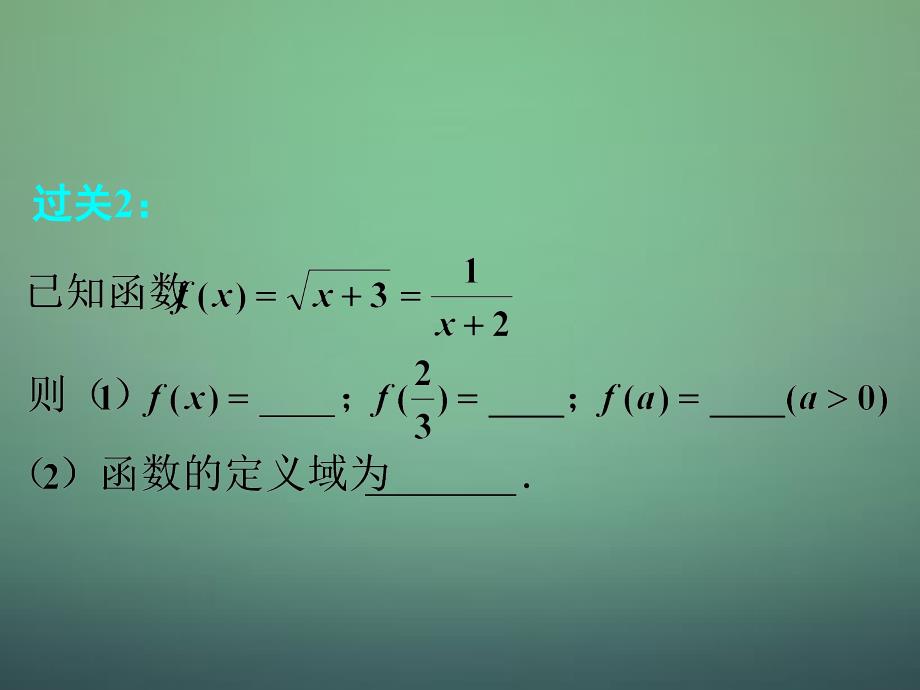 湖南高中数学1.2.1第1课时函数的概念课件新人教A必修.ppt_第3页