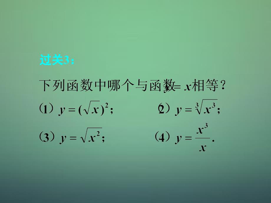 湖南高中数学1.2.1第1课时函数的概念课件新人教A必修.ppt_第4页
