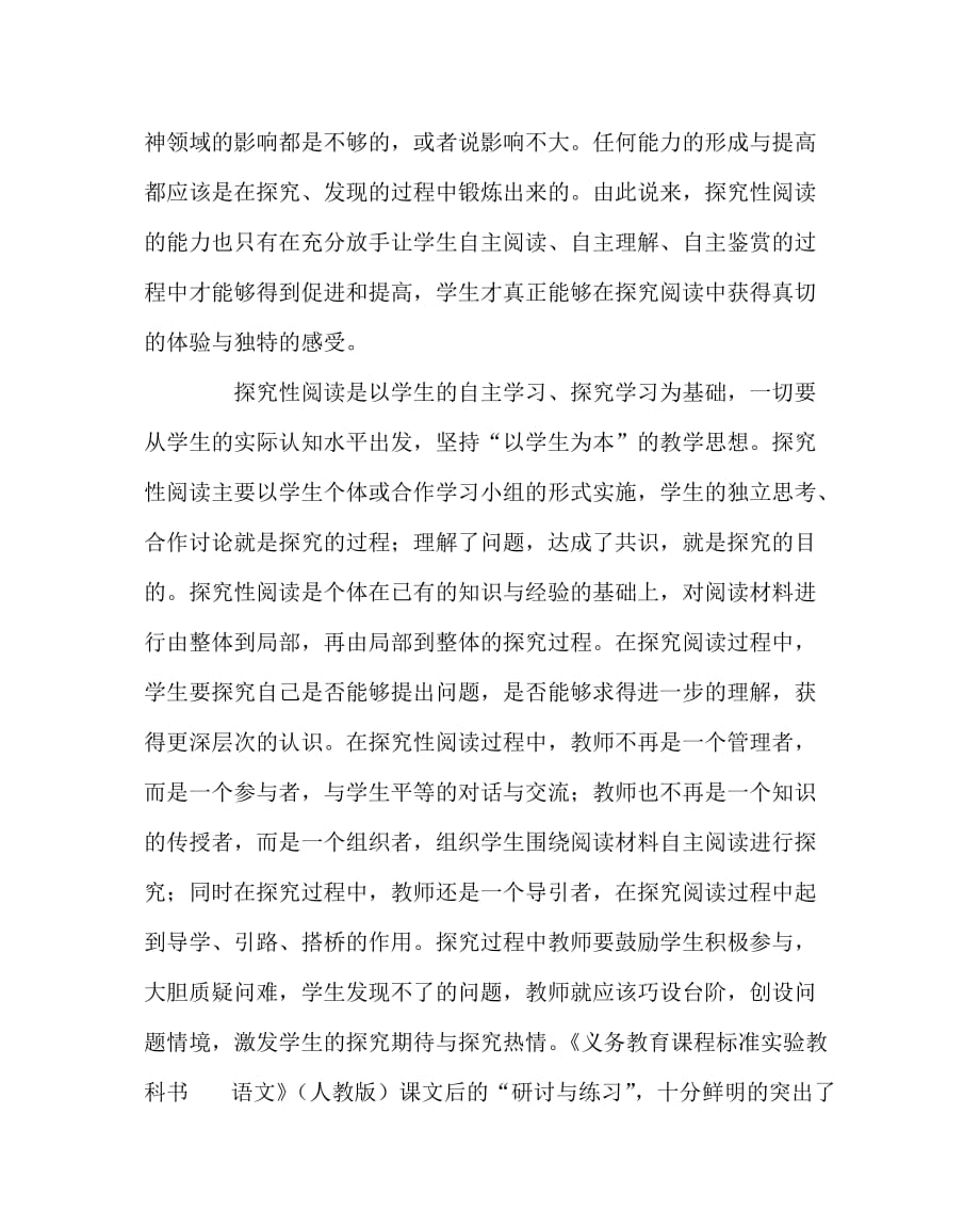 语文（心得）之谈语文教学中的探究性阅读_第3页