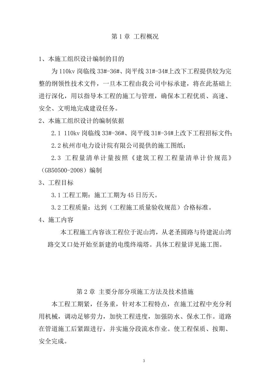 （电力行业）电缆沟土建施工组织设计_第3页