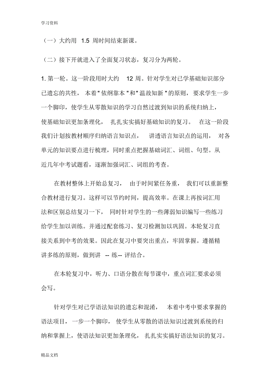 2018九级下学期英语教学计划复习课程.pdf_第2页