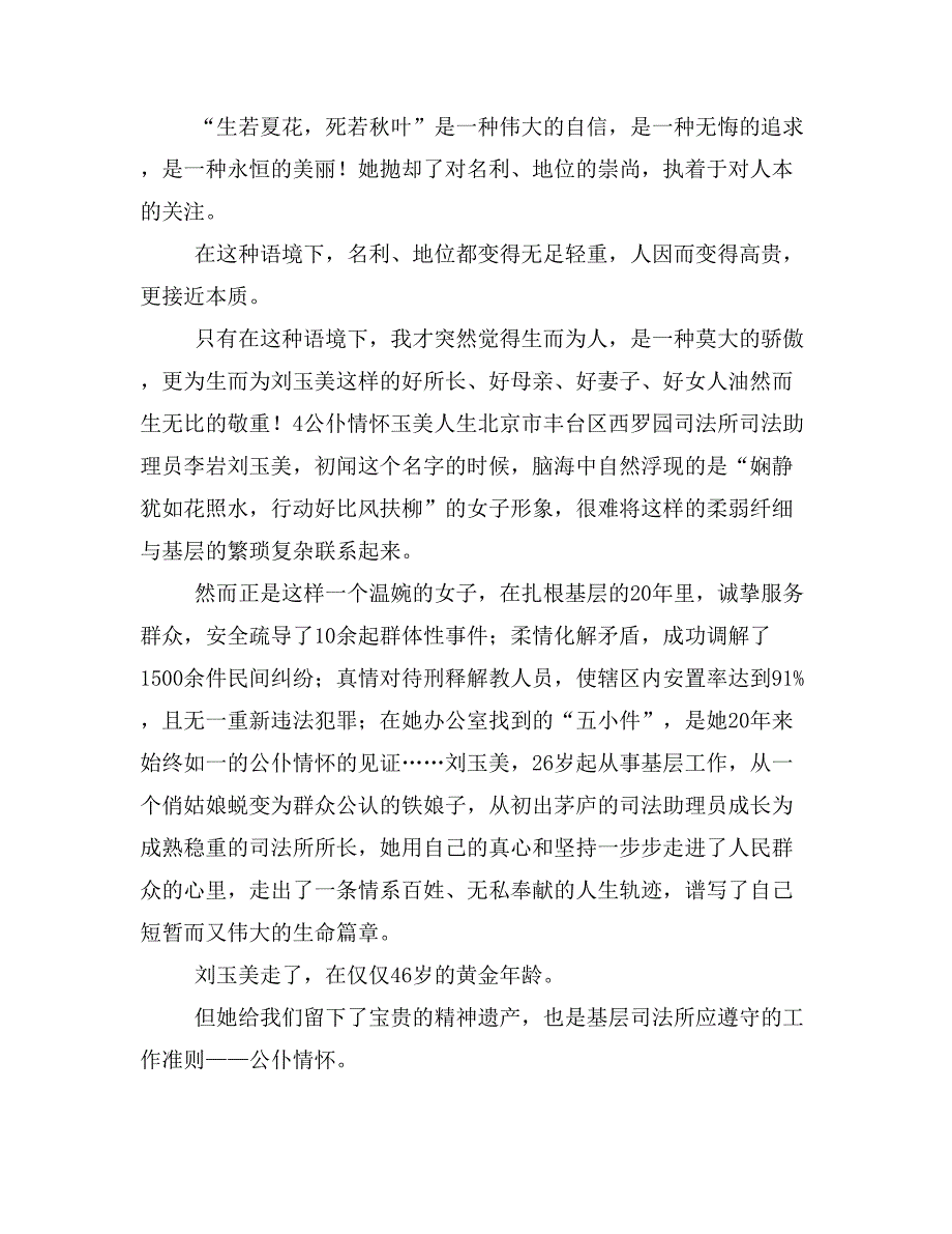 生若夏花之绚烂X若秋叶之静美——刘玉美先进事迹报告会有感_第3页