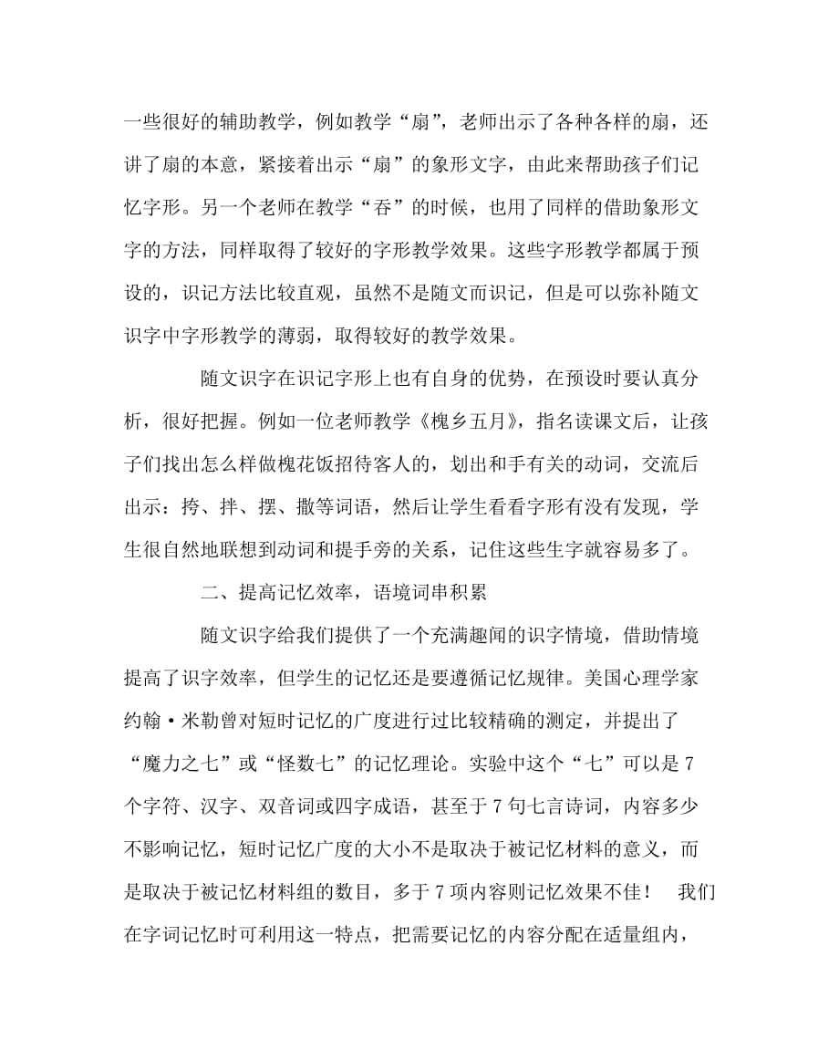 语文（心得）之浅谈提高“随文识字”的有效性_第3页