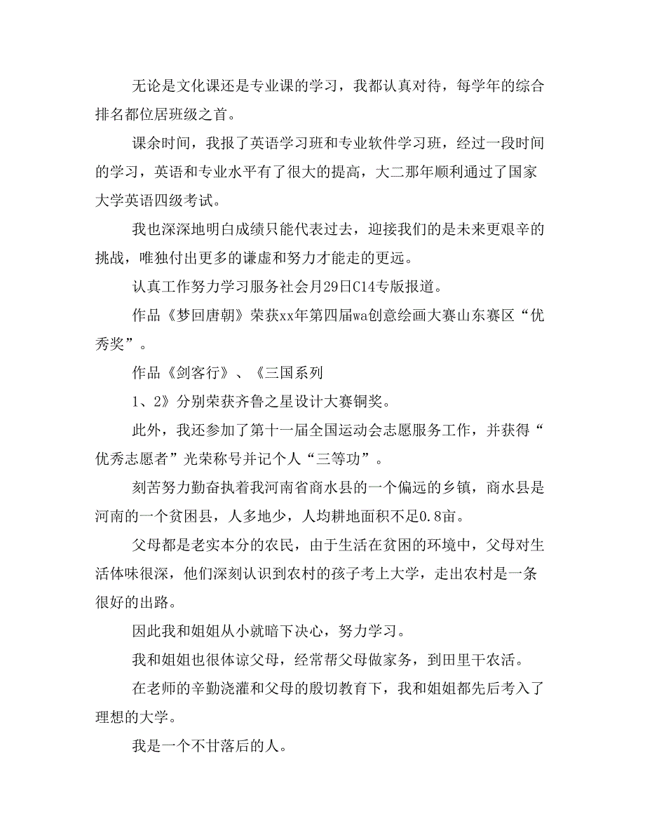 XX 励志 省政府奖学金事迹材料 申请材料_第4页