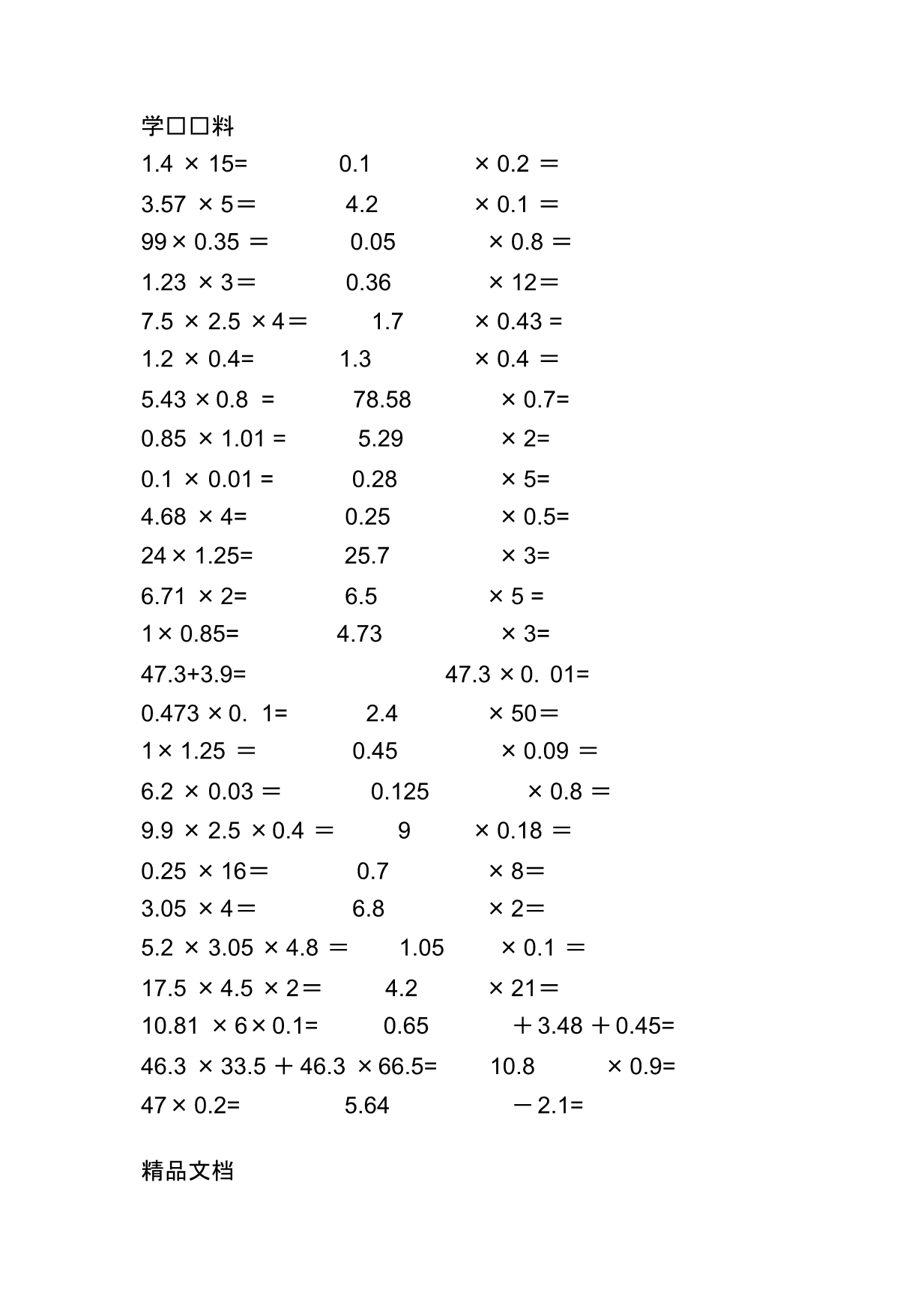 最新人教版小学数学五级上册口算题卡(全册)72509演示教学.pdf_第2页