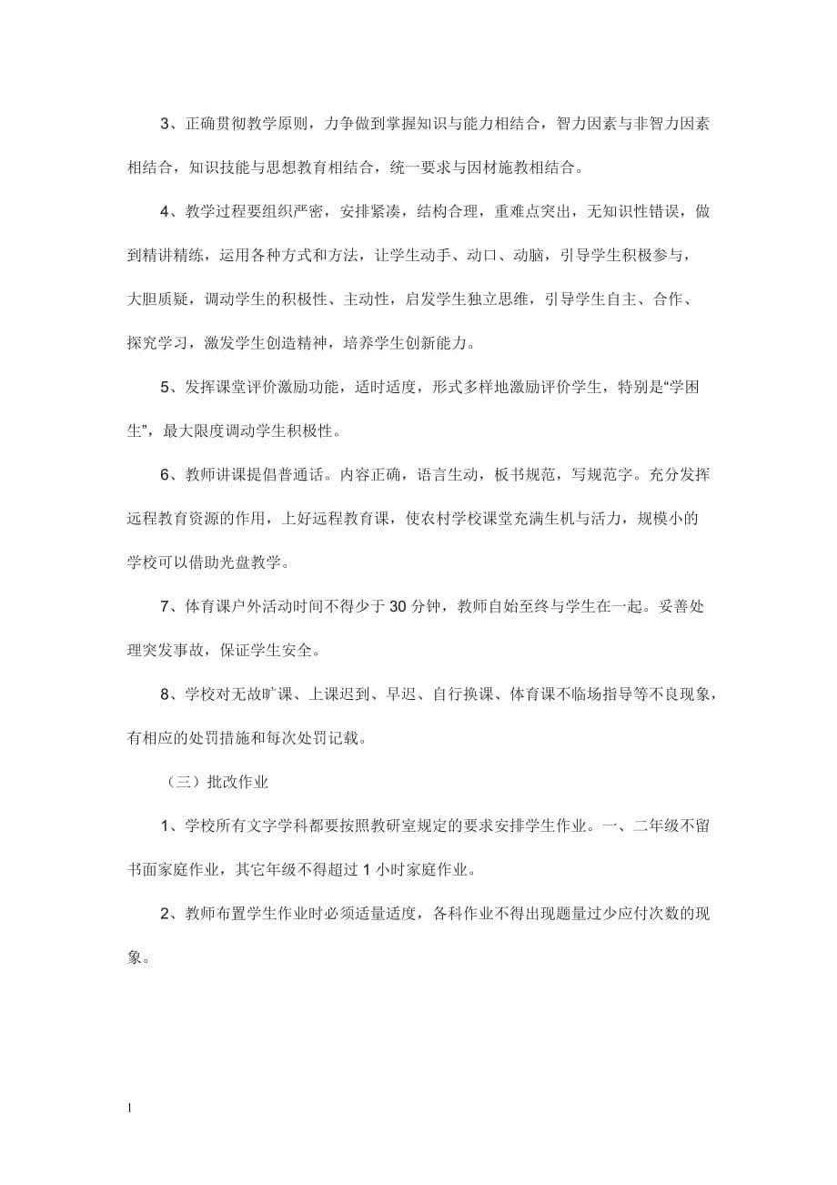 教育教学奖惩制度电子教案_第5页