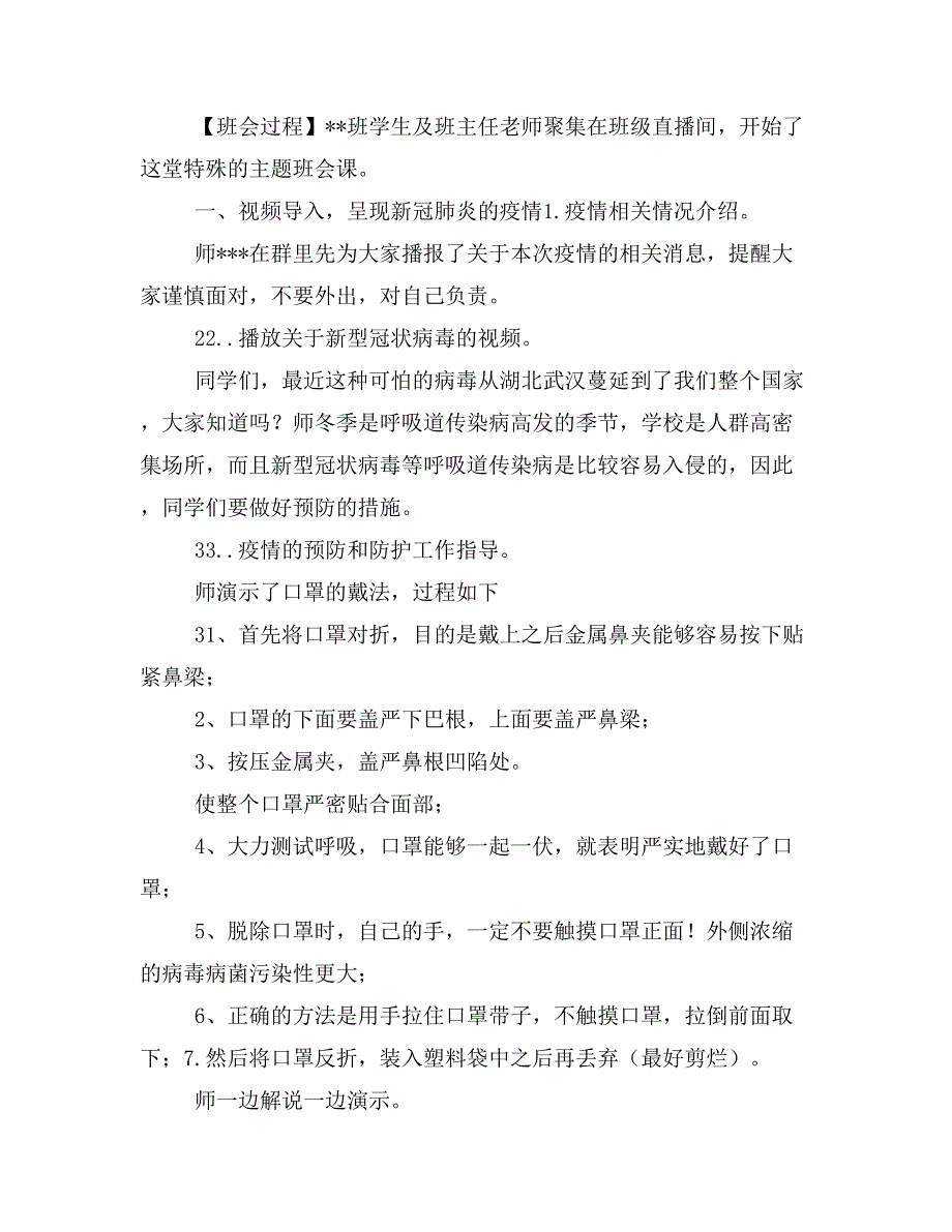 2020年春季开学第一课“携手战疫中国加油”主题班会活动教案（通用版2篇）_第2页