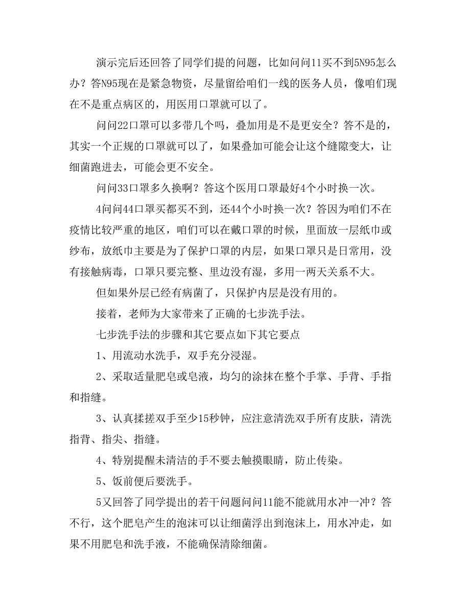 2020年春季开学第一课“携手战疫中国加油”主题班会活动教案（通用版2篇）_第3页