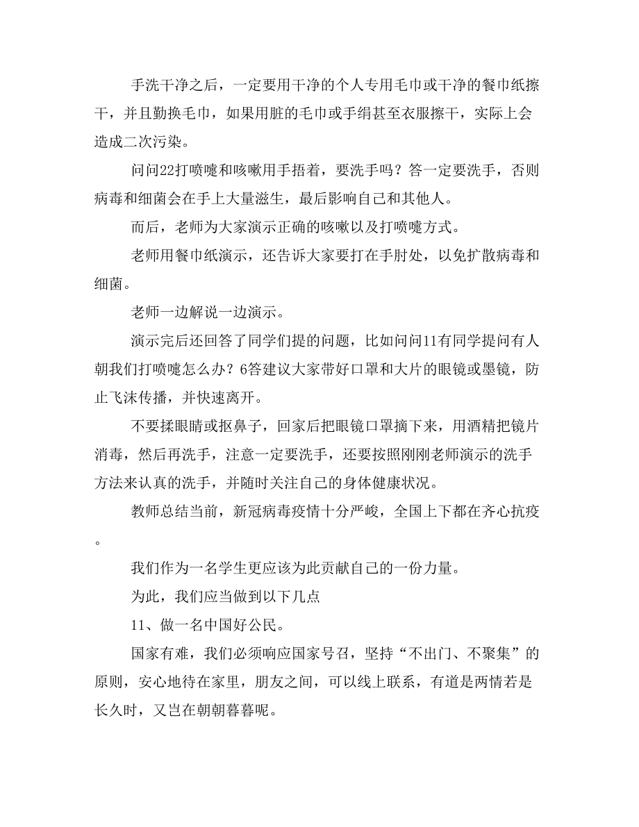 2020年春季开学第一课“携手战疫中国加油”主题班会活动教案（通用版2篇）_第4页