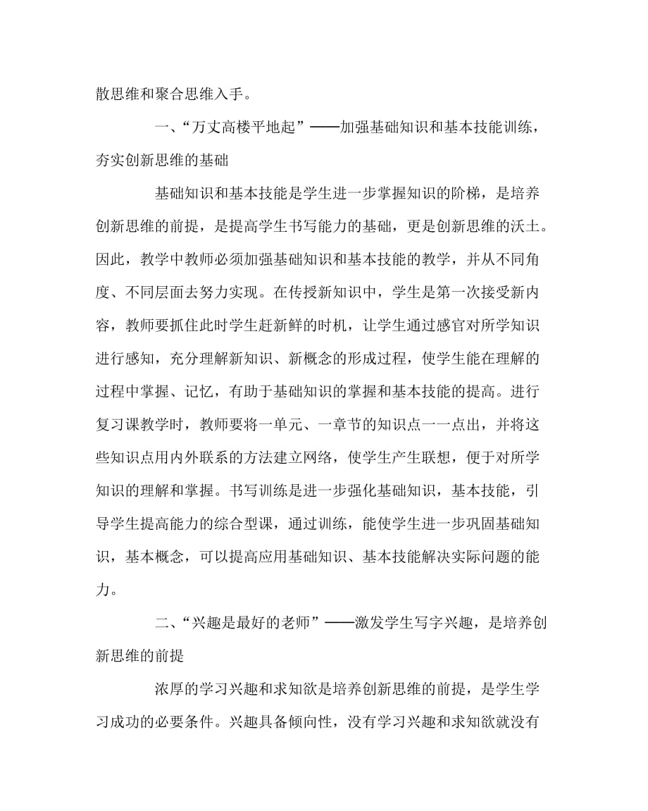 语文（心得）之浅谈写字教学中创新思维的培养_第2页