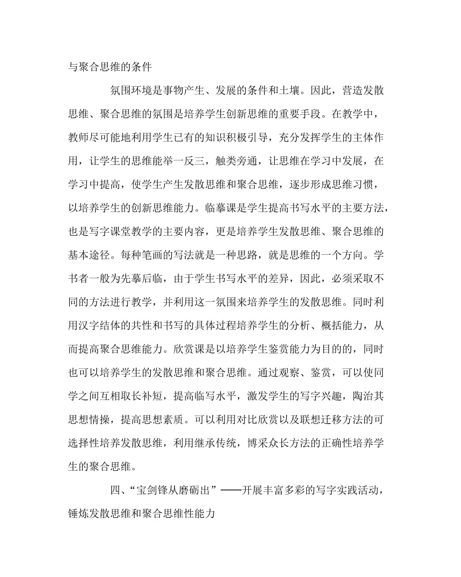 语文（心得）之浅谈写字教学中创新思维的培养_第4页