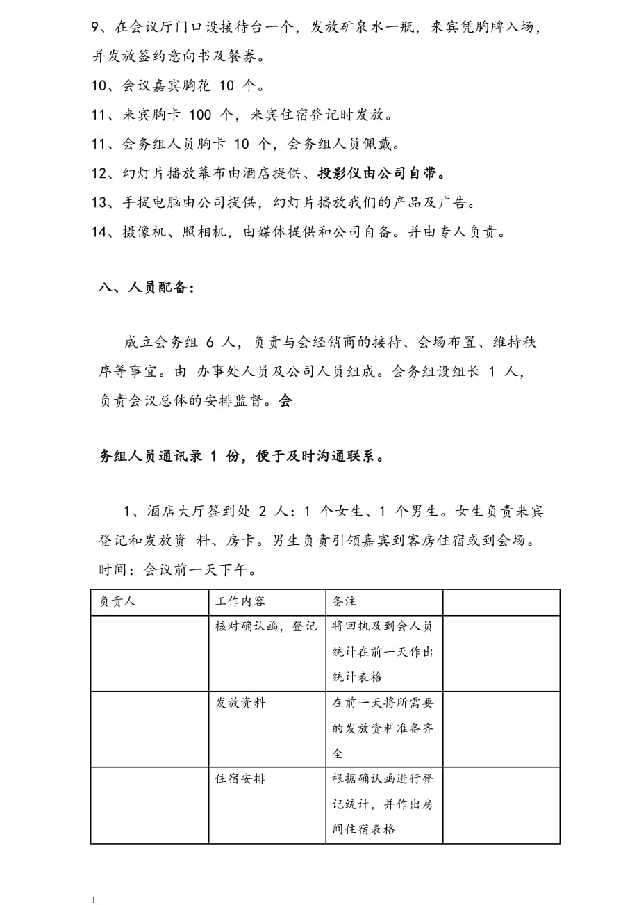 某大型企业招商会策划案(全)培训讲学_第3页