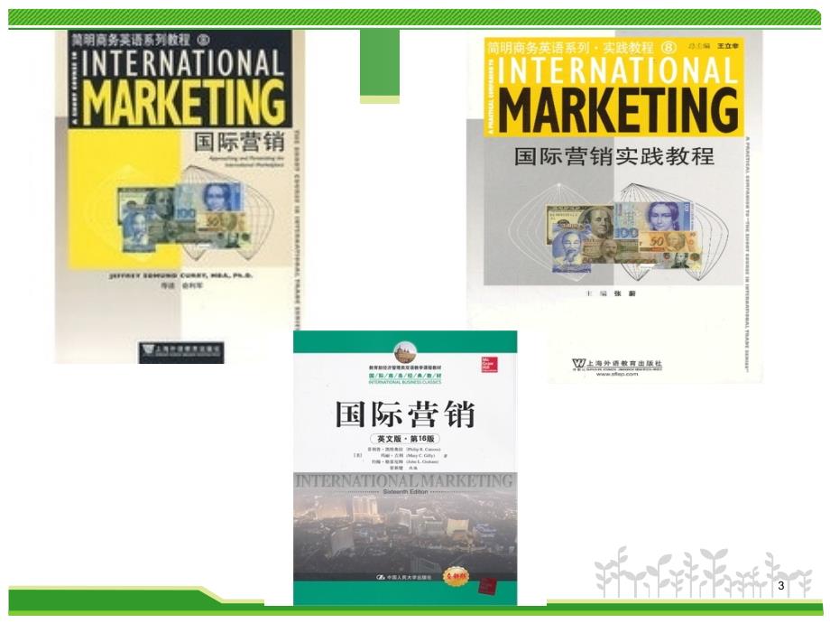 国际市场营销PPT课件.ppt_第3页