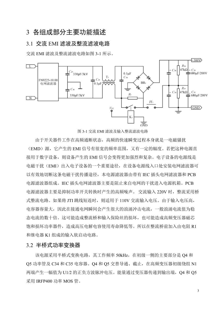 （电子行业企业管理）电力电子课程设计正文原稿()_第3页
