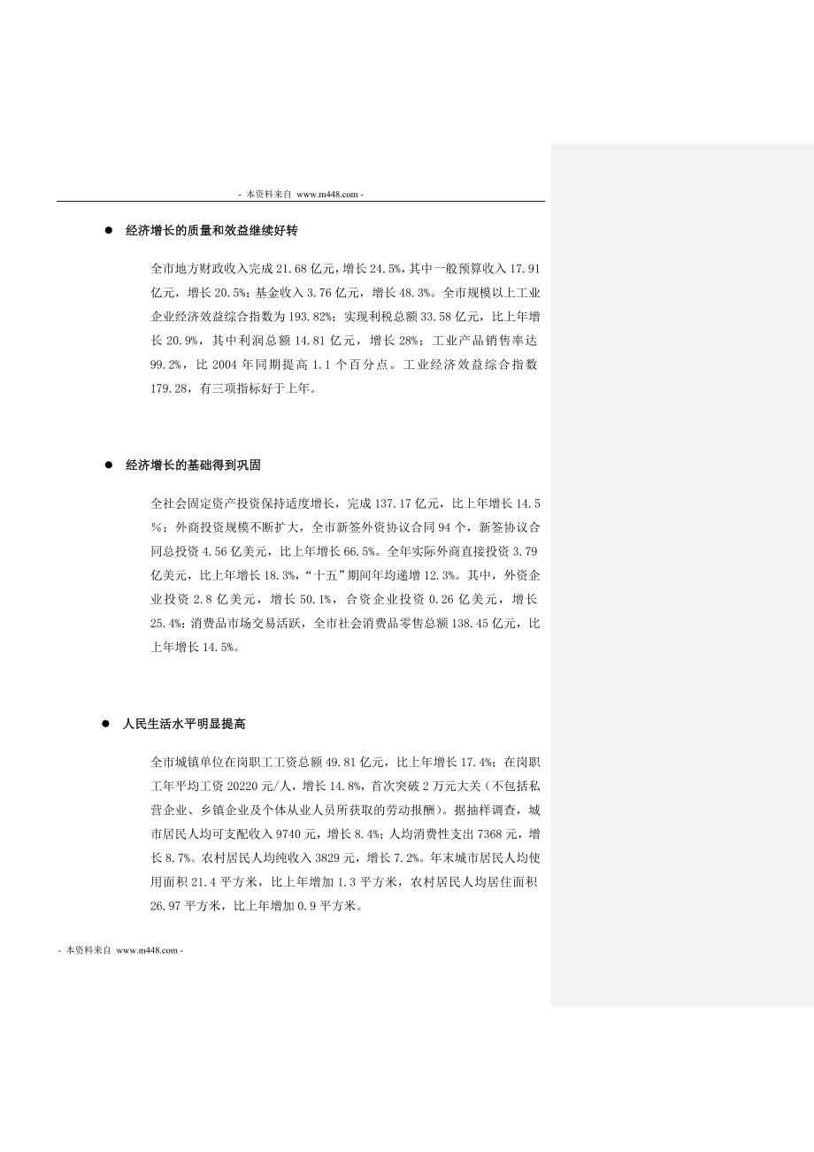 （营销策划）世品海口上邦商业购物广场总体策划方案_第4页