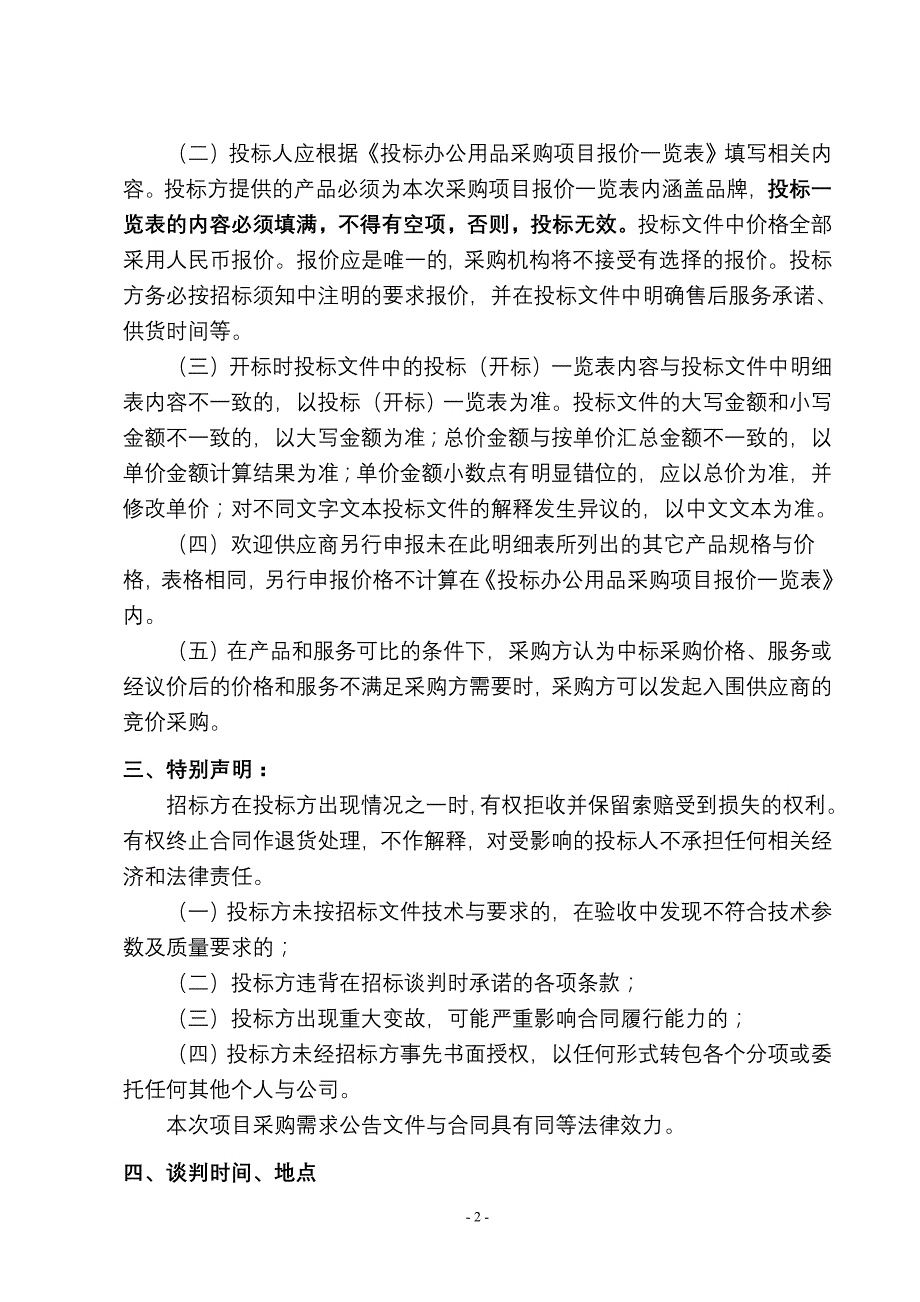 （包装印刷造纸）浙江省教育厅对机关印刷品_第2页