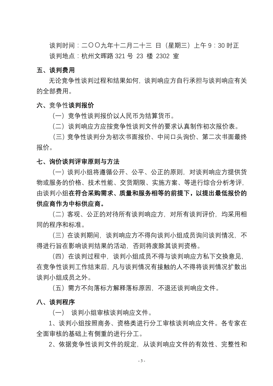 （包装印刷造纸）浙江省教育厅对机关印刷品_第3页