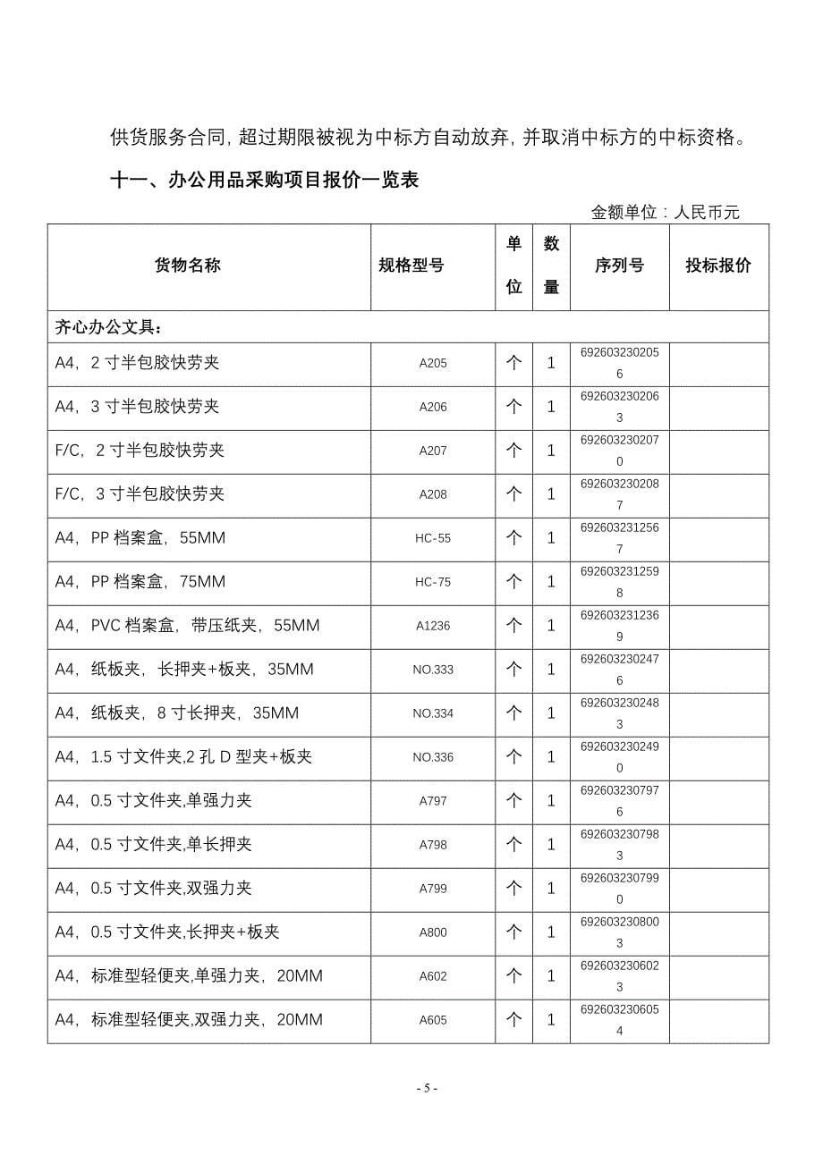 （包装印刷造纸）浙江省教育厅对机关印刷品_第5页