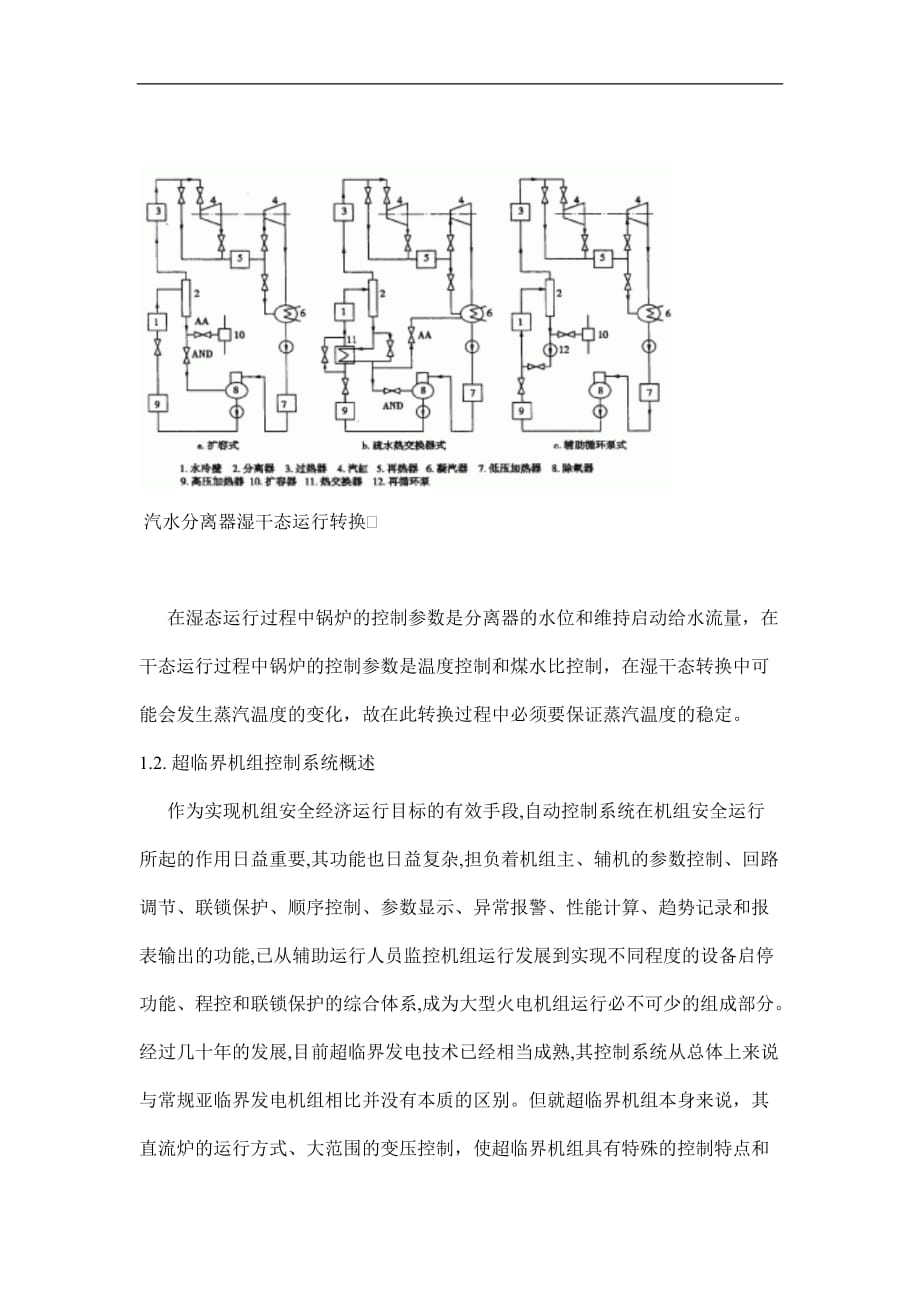 （电力行业）电力系统超临界机组控制的综述()_第4页