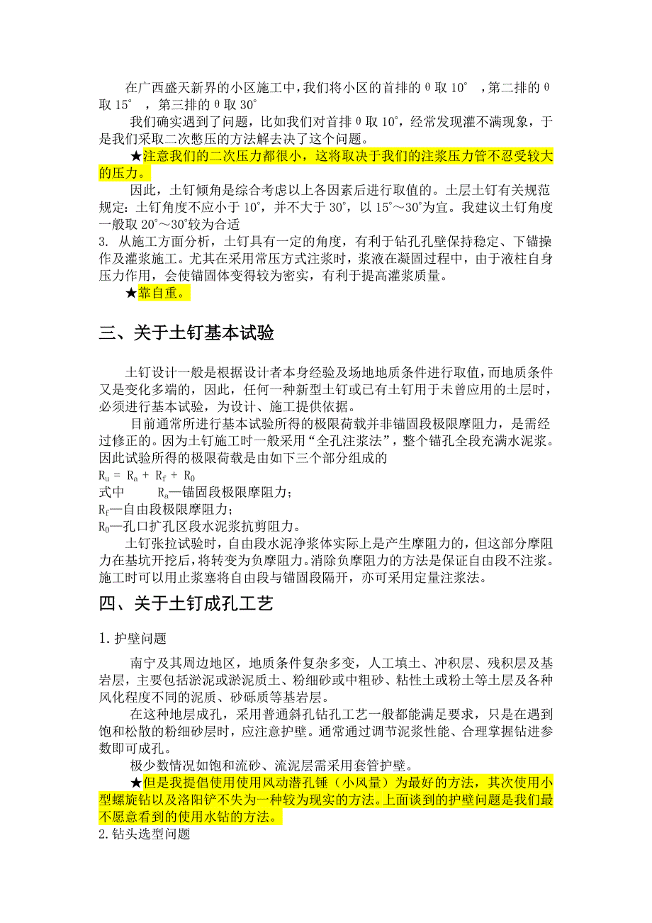 关于深基坑支护中土层锚杆施工的问题探讨_第3页