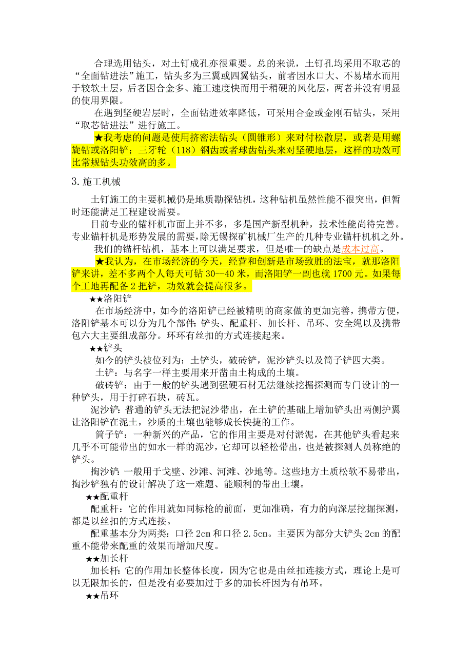 关于深基坑支护中土层锚杆施工的问题探讨_第4页