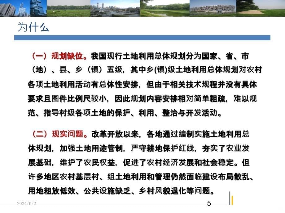 关于村级土地利用规划编制PPT课件.pptx_第5页