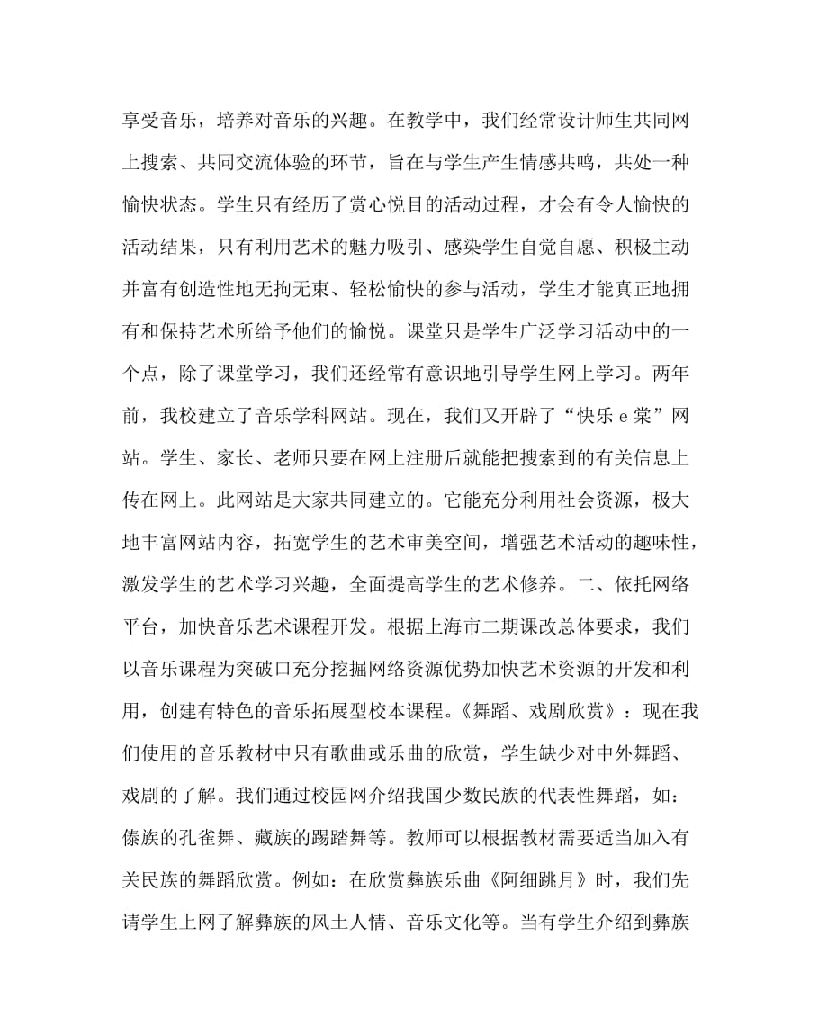 音乐（心得）之充分发挥网络资源优势构建音乐艺术教育新平台_第2页