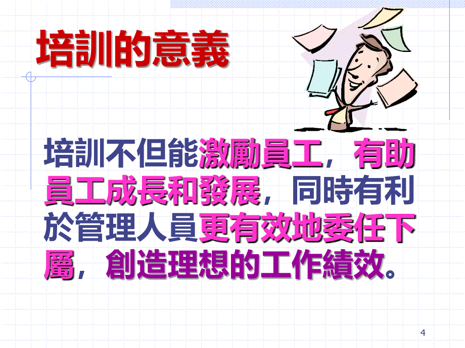 如何成为优秀的内部培训师PPT课件.ppt_第3页