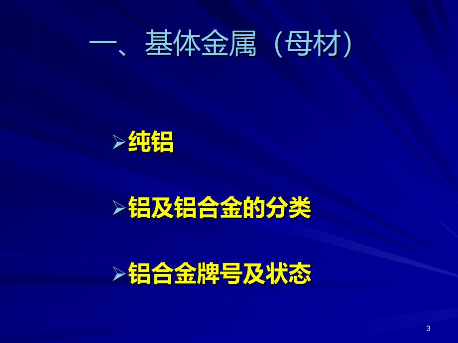 铝合金焊接培训PPT课件.ppt_第3页